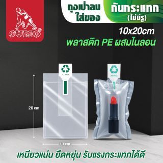 ถุงเป่าลมใส่ของกันกระแทก SUMO 10x20 ซม. ไม่มีรูระบายอากาศ