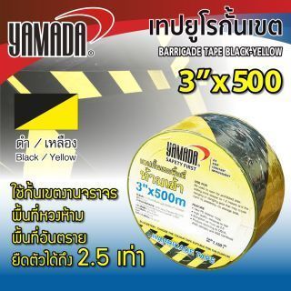 เทปกั้นเขต เหลืองดํา 3 นิ้ว YAMADA 500 เมตร เทปกั้นสีดำเหลือง
