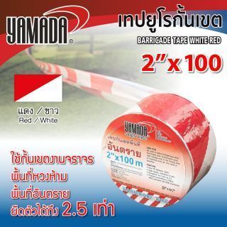 เทปกั้นขาวแดง 2 นิ้ว ยูโรเทปขาวแดง YAMADA ความยาว 100 เมตร