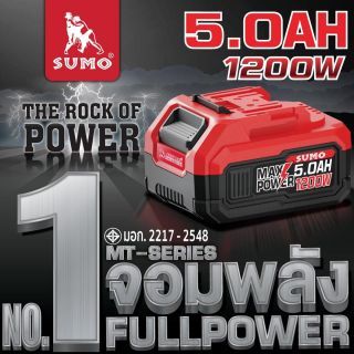 แบตเตอรี่ 12LM21V5.0A SUMO
