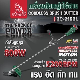 เครื่องตัดหญ้าไร้สาย