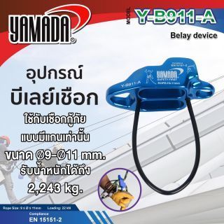 อุปกรณ์บีเลย์ อุปกรณ์บีเลย์เชือก รุ่น Y-B911-A YAMADA อุปกรณ์ปีนเขา โรยตัว