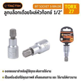 #360805 ลูกบล็อกเดือยโผล่หัวท๊อกซ์ 3/8