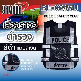 เสื้อสะท้อนแสงตํารวจ รุ่น BL-6245U YAMADA สีดำ