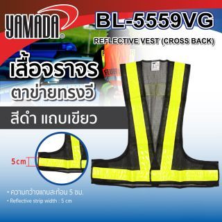 เสื้อจราจรสะท้อนแสง รุ่น BL-5559VG สีดำ YAMADA แถบสีเขียว แบบตัววี (V)