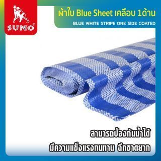 ผ้าใบบลูชีท ผ้าใบฟ้าขาว SUMO ขนาด กว้าง 1.8 เมตร ยาว 30 หลา ผ้าใบ มีรูตาไก่ พลาสติก