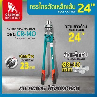 กรรไกรตัดเหล็กเส้น 24