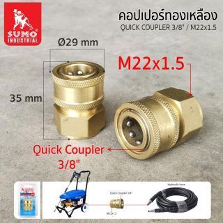 คอปเปอร์ทองเหลือง 3/8