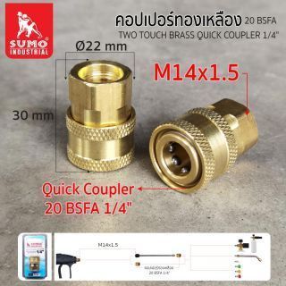 คอปเปอร์ทองเหลือง 20 BSFA 1/4