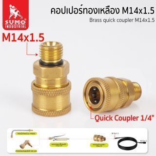 คอปเปอร์ทองเหลือง M14x1.5 SUMO