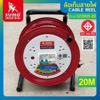 ล้อเก็บสายไฟ 20 เมตร รุ่น S231615-20 SUMO