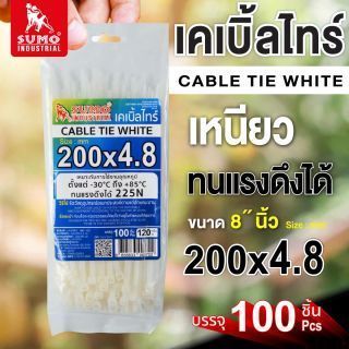 เคเบิ้ลไทร์ 200mm(8