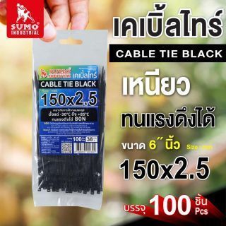 เคเบิ้ลไทร์ 150mm(6