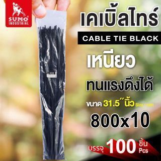 เคเบิ้ลไทร์ 800mm(31.5