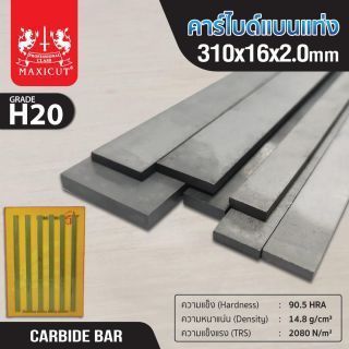 คาร์ไบด์แบนแท่ง 310x16x2.0 MAXICUT