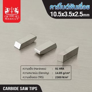 คาร์ไบด์ฟันเลื่อย 10.5x3.5x2.5 MAXICUT
