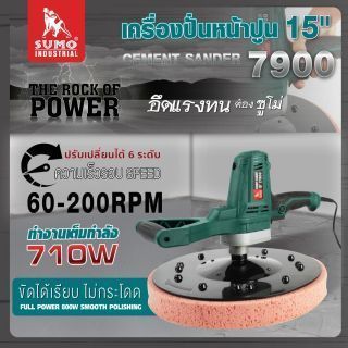 เครื่องขัดปูน 15 นิ้ว รุ่น 7900 SUMO 710W