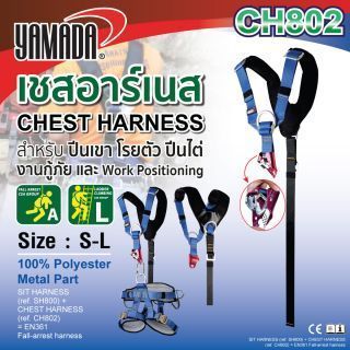 เชสท์ฮาร์เนส รุ่น CH802 YAMADA ใช้ประกอบซีทฮาร์เนส