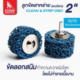 ลูกขัดสาหร่าย 2