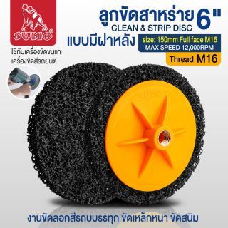 ลูกขัดสาหร่าย 6