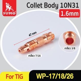หัวจับจำปา(คอลเลทบอดี้) WP-26 10N31 1/16-1.6 mm