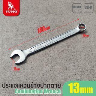 ประแจแหวนข้างปากตาย เบอร์ 13 SUMO ขนาด 13 มม.