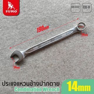 ประแจแหวนข้างปากตาย เบอร์ 14 SUMO ขนาด 14 มม