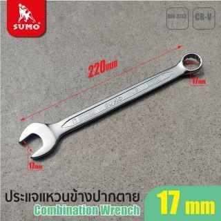 ประแจแหวนข้างปากตาย เบอร์ 17 SUMO ขนาด 17 มม.