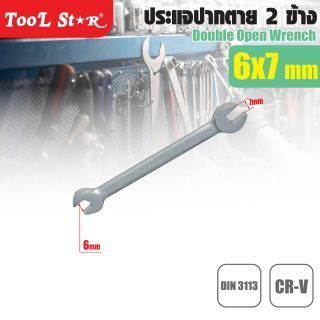 ประแจปากตาย เบอร์ 6 และ เบอร์ 7 TOOL STAR ประแจปากตาย 2 ข้าง ขนาด 6-7 มม.