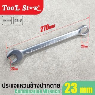 ประแจแหวนข้างปากตาย เบอร์ 23 TOOL STAR ประแจแหวนข้างปากตาย 23 มม.