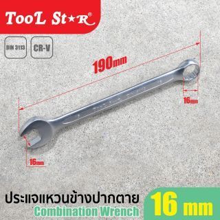 ประแจแหวนข้างปากตาย เบอร์ 16 TOOL STAR ขนาด 16 มม. ทั้งสองด้าน