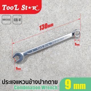 ประแจแหวนข้างปากตาย เบอร์ 9 TOOL STAR ประแจขนาด 9 มม.