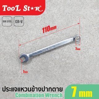 ประแจแหวนข้างปากตาย เบอร์ 7 TOOL STAR แหวนประแจขนาด 7 มม.