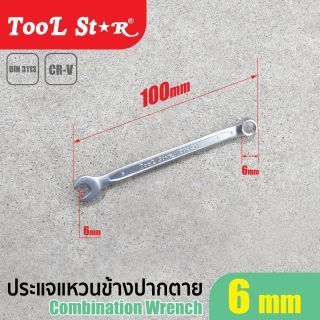 ประแจแหวนข้างปากตาย เบอร์ 6 TOOL STAR ขนาด 6 มม.