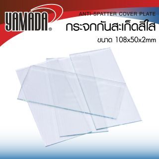 กระจกอ็อก กระจกกันสะเก็ดสีใส YAMADA ขนาด 108x50x2 มม.