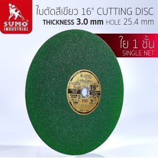 ใบตัด 16
