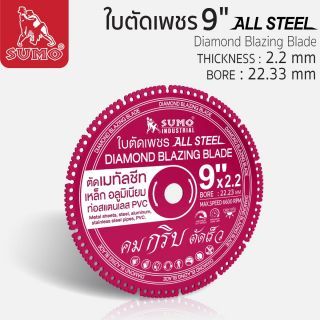 ใบตัดเพชร 9