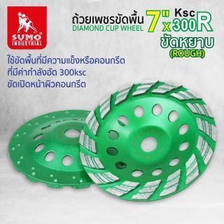 ถ้วยเพชรขัดพื้น 7