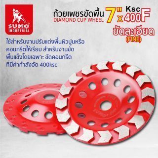 ถ้วยเพชรขัดพื้น 7