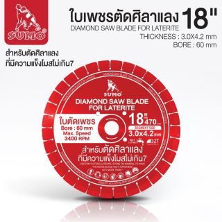 ใบเพชรตัดศิลาแลง 18