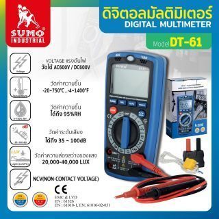 มิเตอร์วัดไฟฟ้าดิจิตอล รุ่น DT-61 SUMO ใช้งานได้ 6 ฟังก์ชั่น