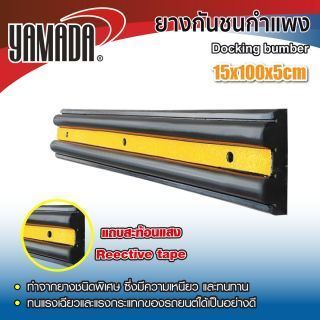 ยางกันชนกำแพง 15x100x5cm YAMADA