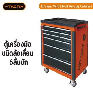 ตู้เครื่องมือล้อเลื่อน 6 ลิ้นชัก TACTIX