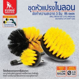 ชุดหัวแปรงขัดทำความสะอาด 3 ชิ้น รุ่น RS-0605 SUMO