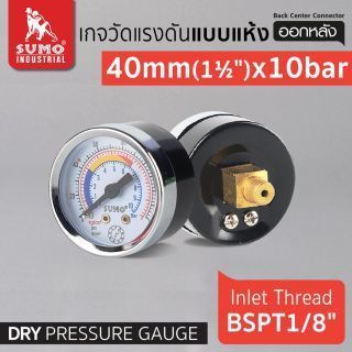 เกจวัดแรงดัน แบบแห้ง 40mm.x10barx1/8