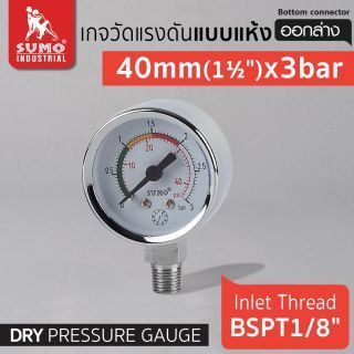 เกจวัดแรงดัน แบบแห้ง 40mm.x3barx1/8