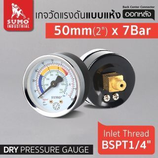 เกจวัดแรงดัน แบบแห้ง 50mm.x7barx1/4