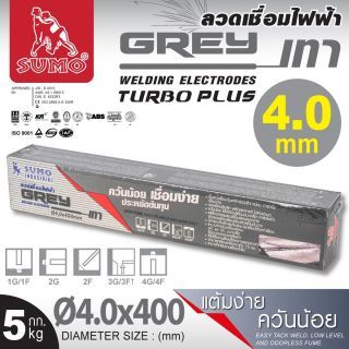 ลวดเชื่อมไฟฟ้า SUMO 4.0mm สีเทา