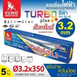 ลวดเชื่อมไฟฟ้า 3.2mm สีฟ้า sky blue (Turbo Plus) SUMO
