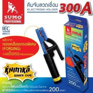 คีมจับลวดเชื่อมไฟฟ้า 300A หุ่นเกาหลี SUMO